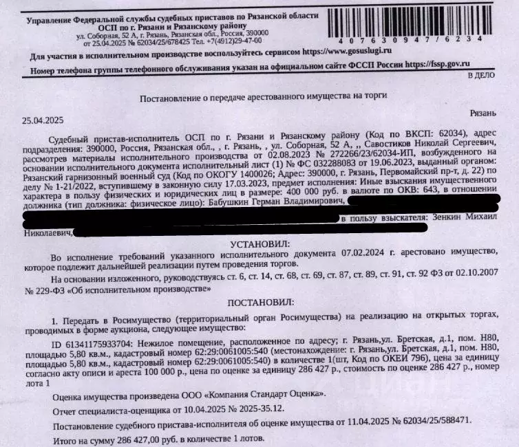 Помещение свободного назначения в Рязанская область, Рязань ул. ... - Фото 0