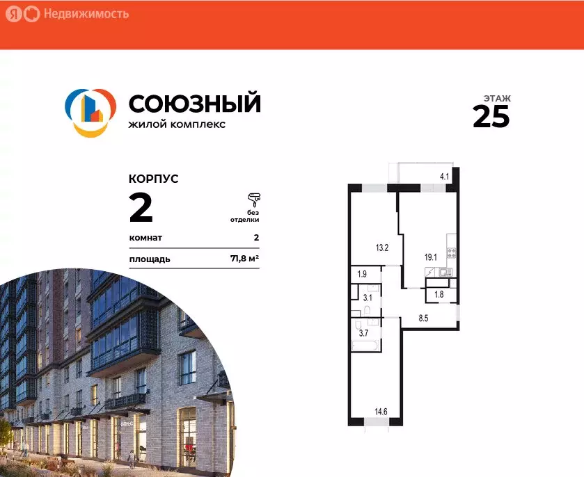2-комнатная квартира: Одинцово, жилой комплекс Союзный, к2 (71.8 м) - Фото 0