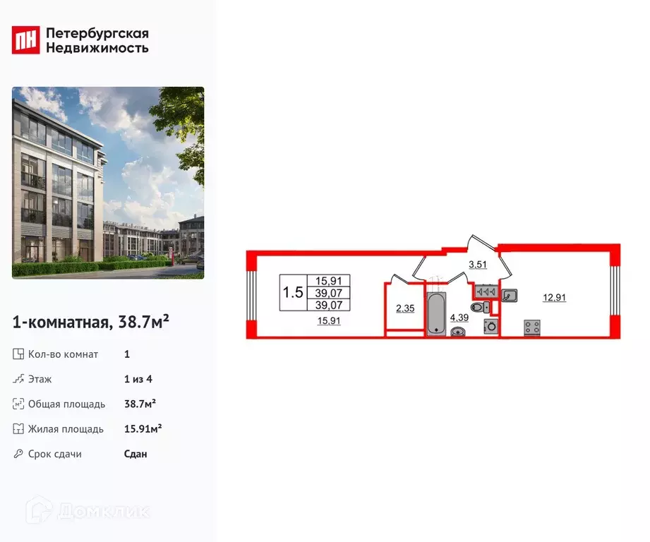 Продаётся 1-к квартира, 38.7 м - Фото 0