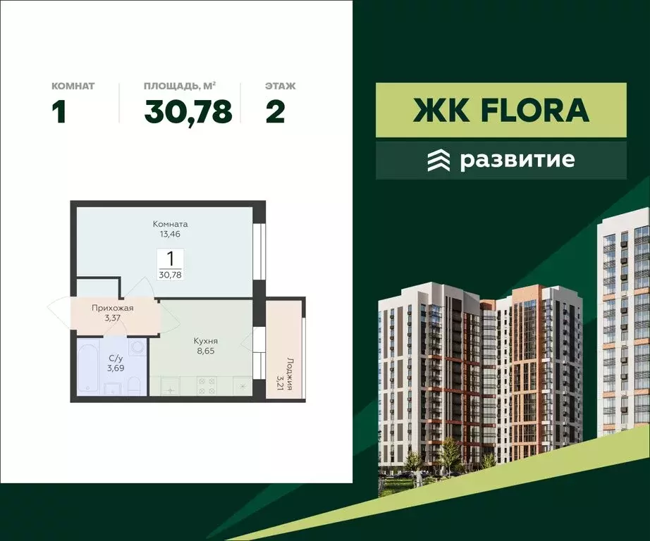 1-комнатная квартира: Воронеж, улица Ломоносова, 114Ю (30.78 м) - Фото 0