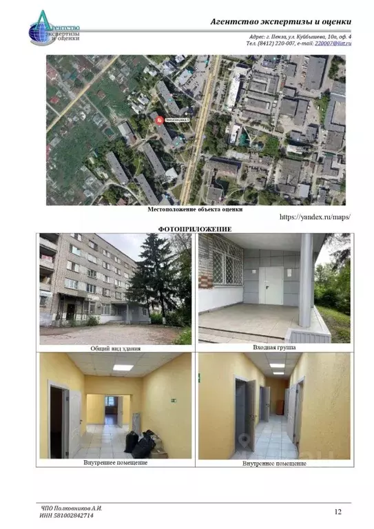 Помещение свободного назначения в Пензенская область, Пенза Бекешская ... - Фото 2