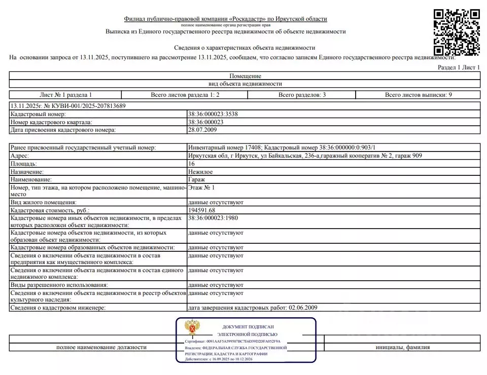 Гараж в Иркутская область, Иркутск Байкальская ул., 236А (16 м) - Фото 1