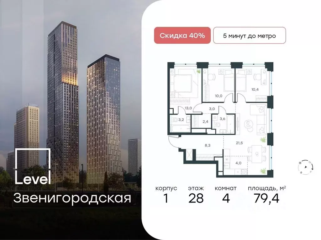 4-к кв. Москва Левел Звенигородская жилой комплекс (79.4 м) - Фото 0