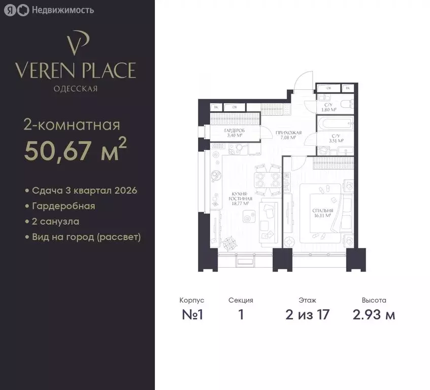 1-комнатная квартира: Нижний Новгород, ЖК Верен Плейс Одесская (50.67 ... - Фото 0