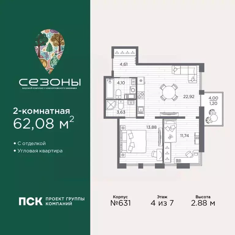 2-к кв. Санкт-Петербург Сезоны жилой комплекс (62.08 м) - Фото 1