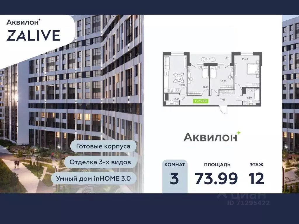 3-к кв. Санкт-Петербург бул. Головнина, 6к1 (74.5 м) - Фото 0