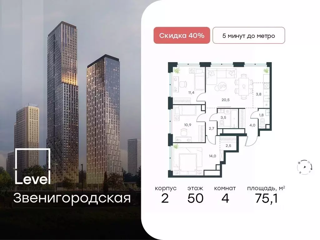 4-к кв. Москва Левел Звенигородская жилой комплекс (75.1 м) - Фото 0