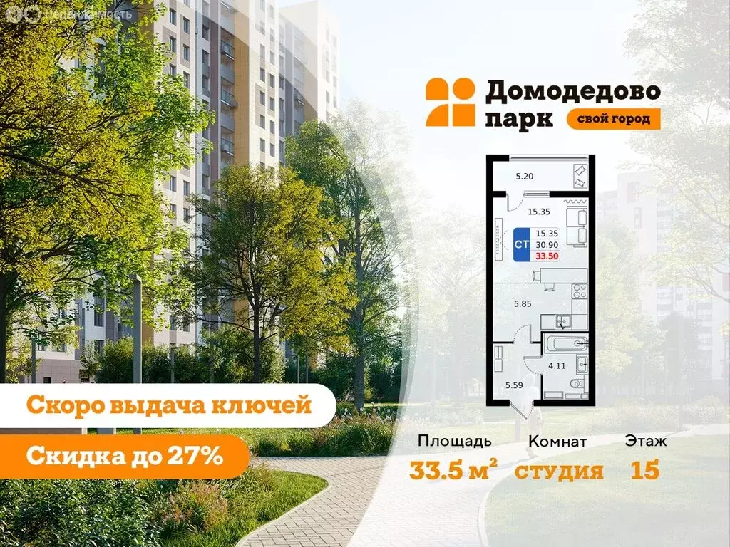 Квартира-студия: Московская область, городской округ Домодедово, село ... - Фото 1