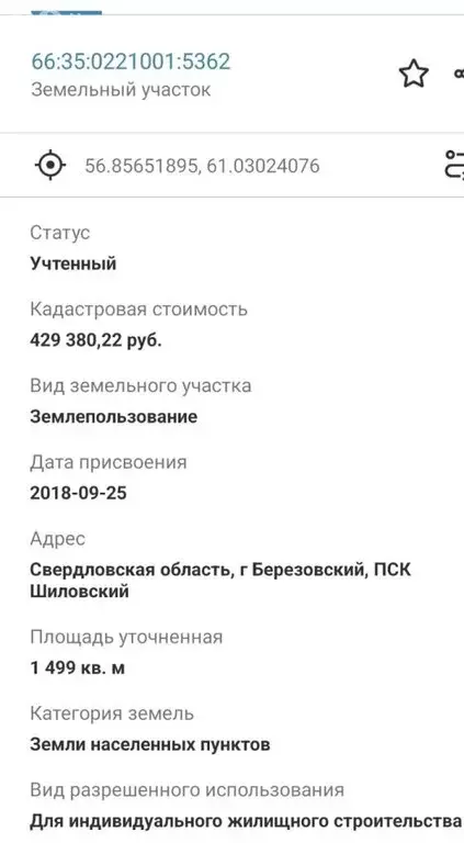 Участок в посёлок Сарапулка, Васильковая улица (14.99 м) - Фото 1