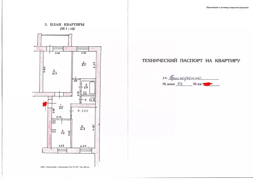 3-к кв. Приморский край, Лесозаводск ул. Григоренко, 22 (57.7 м) - Фото 2