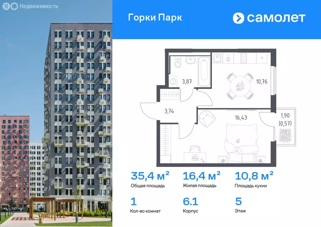 Квартира-студия: Коробово, ЖК Горки Парк, 6.1 (22.28 м) - Фото 0