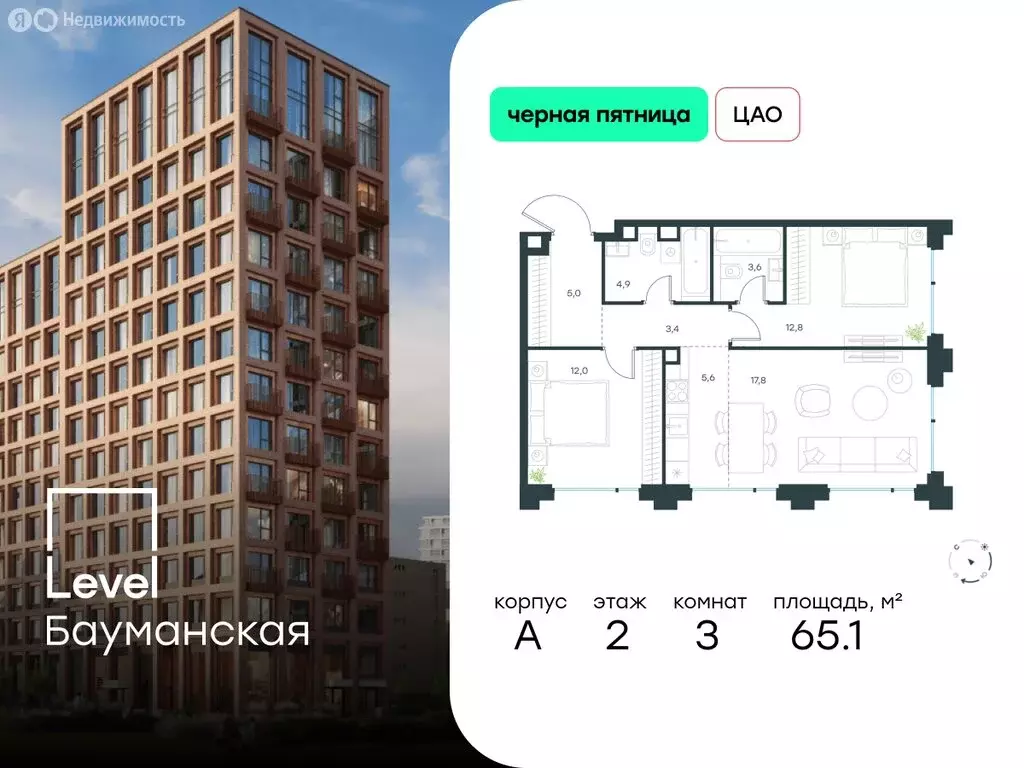 3-комнатная квартира: Москва, Большая Почтовая улица, кА (65.1 м) - Фото 0
