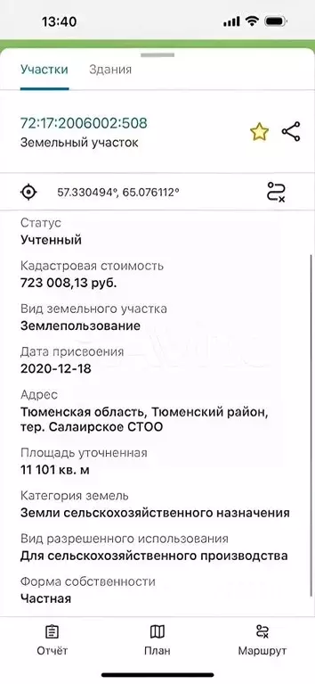 Участок в Тюменская область, Тюменский район Салаирский тракт, 9-й км ... - Фото 1