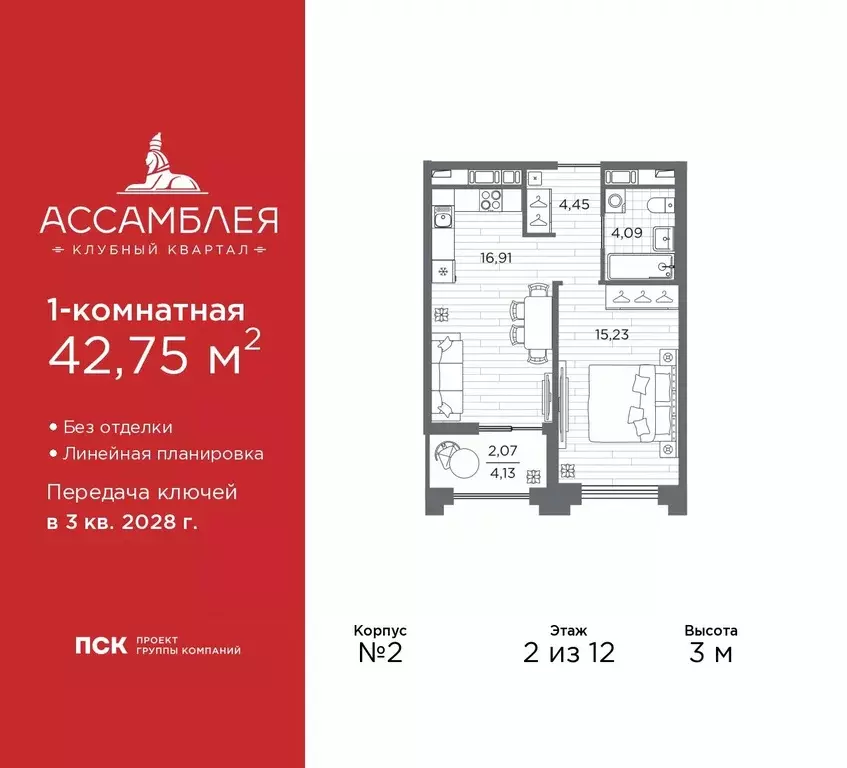 1-к кв. Санкт-Петербург  (42.75 м) - Фото 1