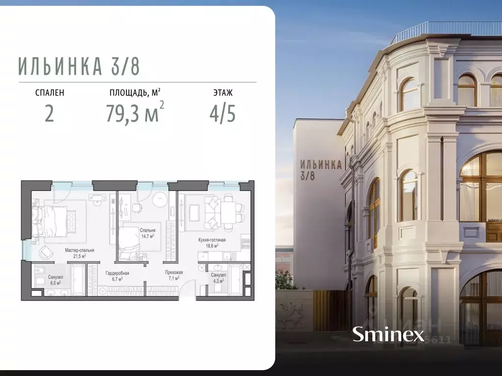 2-к кв. Москва Ильинка 3/8 жилой комплекс (79.3 м) - Фото 0