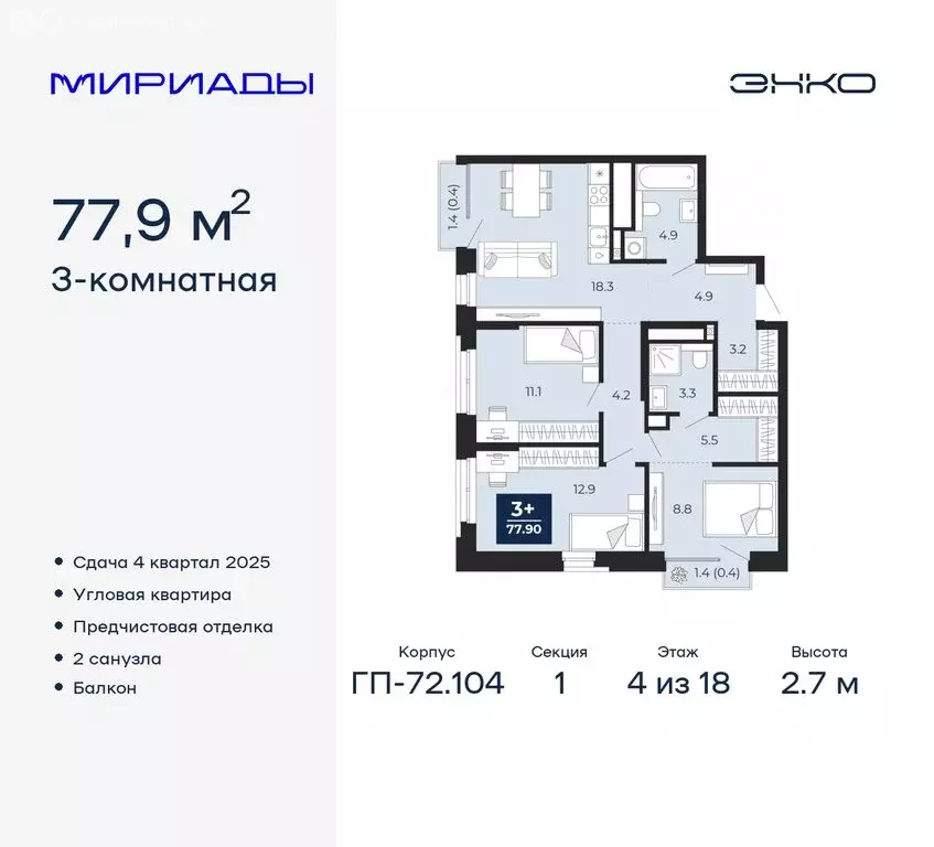 3-комнатная квартира: Тюмень, жилой комплекс Мириады (77.9 м) - Фото 0