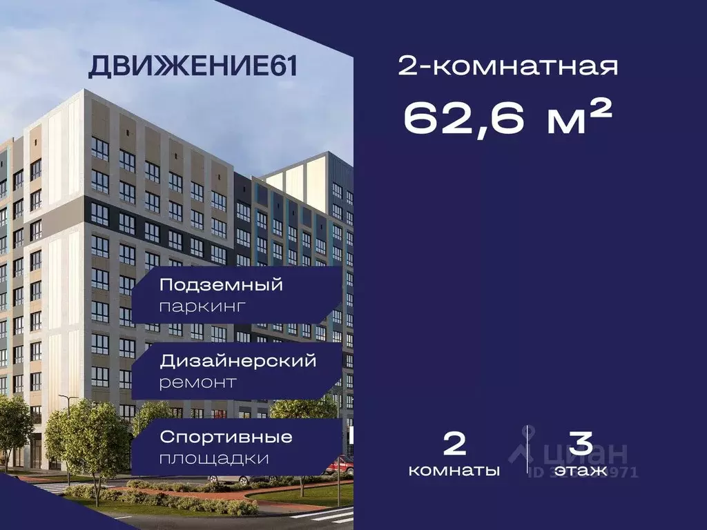 2-к кв. Ростовская область, Ростов-на-Дону Движение61 жилой комплекс ... - Фото 2