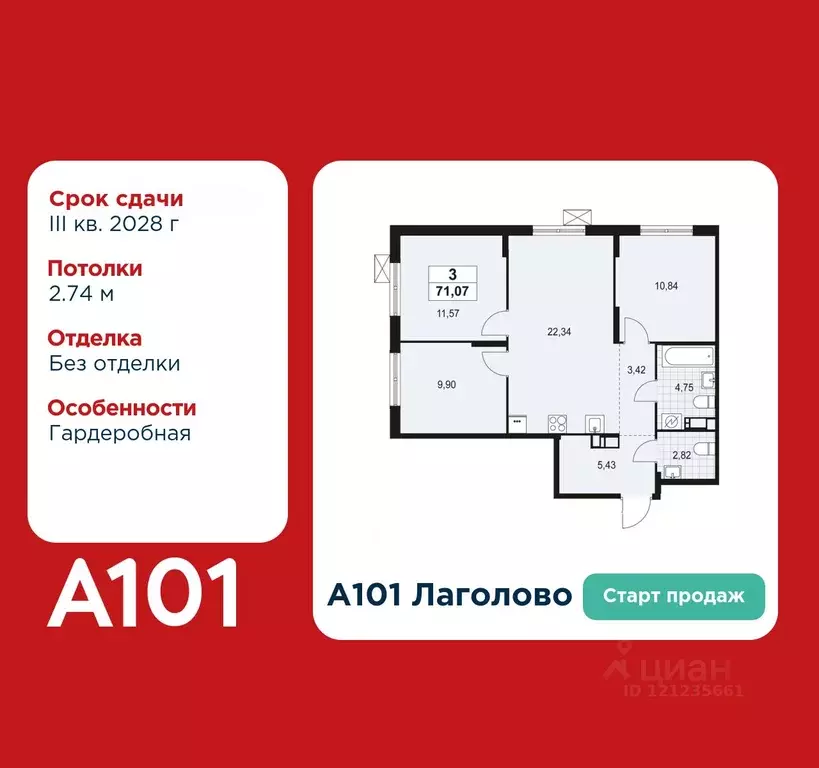 3-к кв. Ленинградская область, Ломоносовский район, Лаголовское с/пос, ... - Фото 1