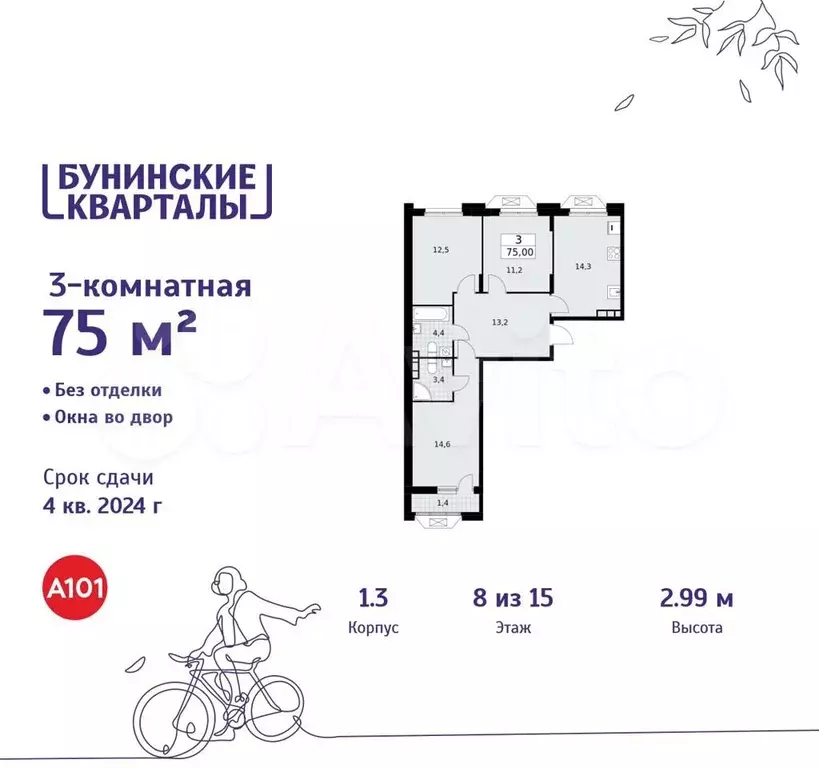 3-к. квартира, 75 м, 8/15 эт. - Фото 0