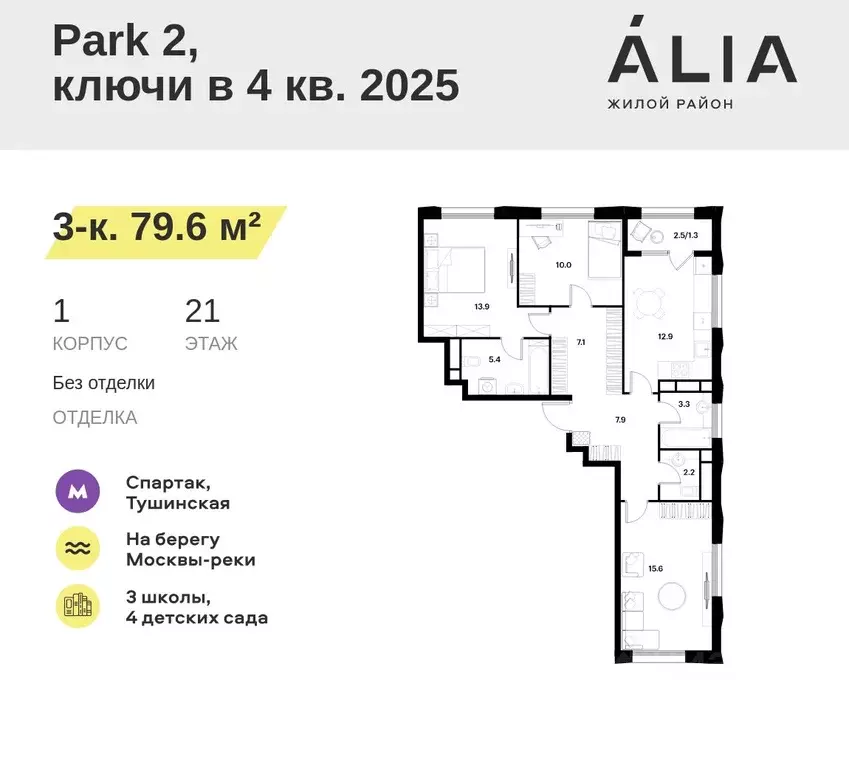 3-к кв. Москва Алиа жилой комплекс, к1 (79.6 м) - Фото 0