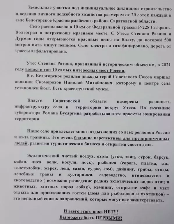 Участок в Саратовская область, Красноармейский район, Нижнебанновское ... - Фото 1
