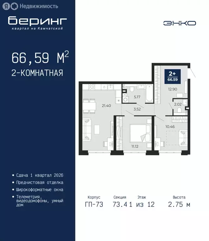 2-комнатная квартира: Тюмень, Камчатская улица, 109к1 (66.59 м) - Фото 1