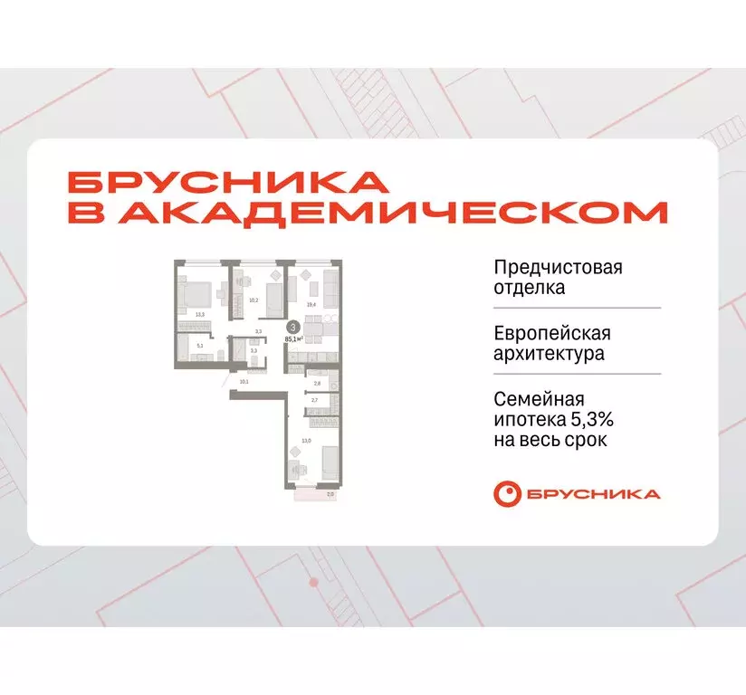 3-комнатная квартира: Екатеринбург, жилой комплекс Брусника в ... - Фото 0