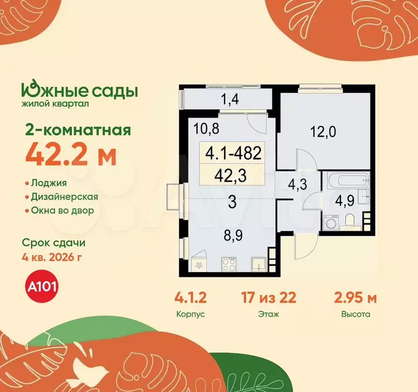 2-к. квартира, 42,2 м, 17/22 эт. - Фото 0
