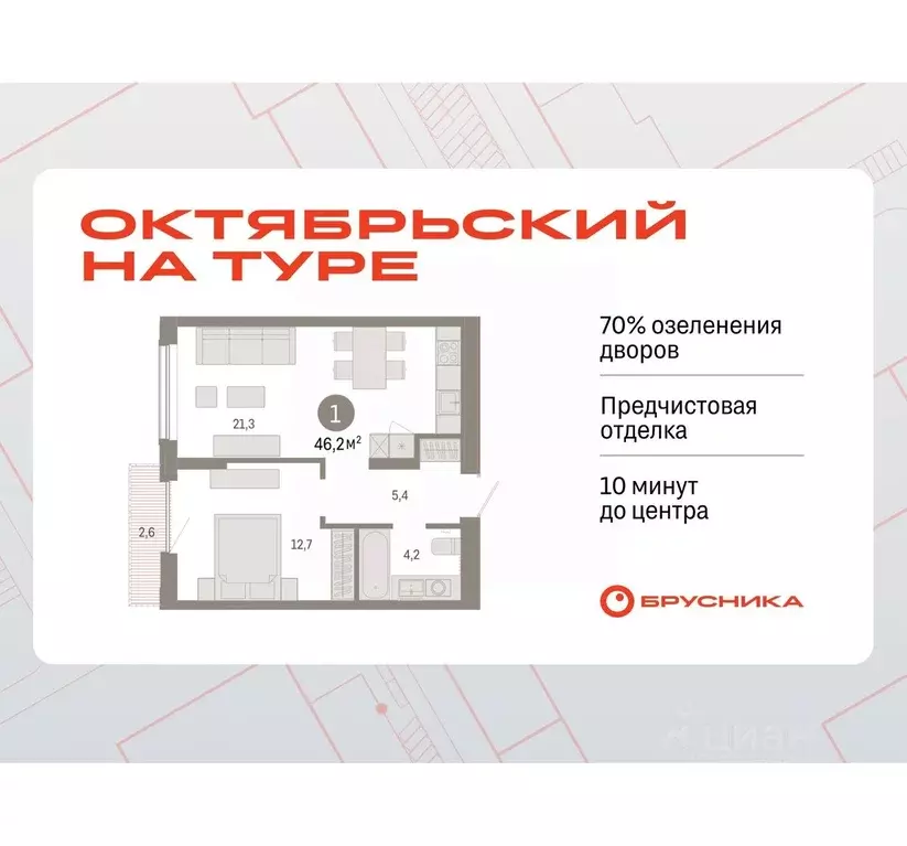 1-к кв. Тюменская область, Тюмень ул. Краснооктябрьская, 4к3 (46.23 м) - Фото 0
