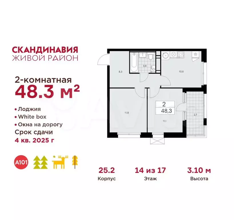 2-к. квартира, 48,3 м, 14/17 эт. - Фото 0