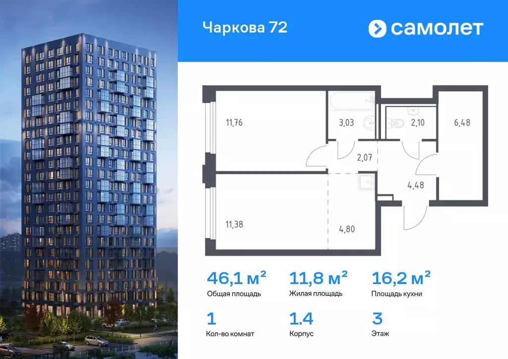 1-к кв. Тюменская область, Тюмень ул. Юрия Рогачева, 11к1 (46.1 м) - Фото 1