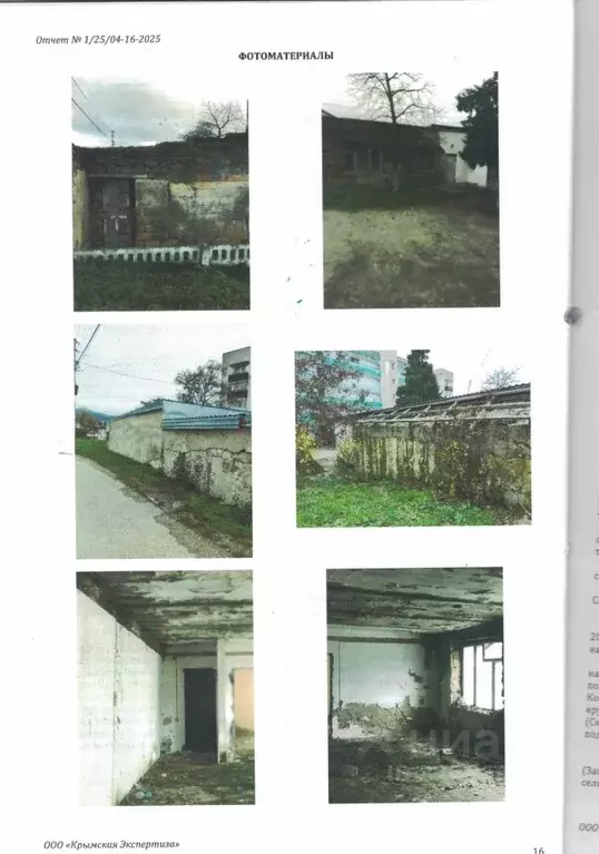 Помещение свободного назначения в Крым, Феодосия муниципальный округ, ... - Фото 2