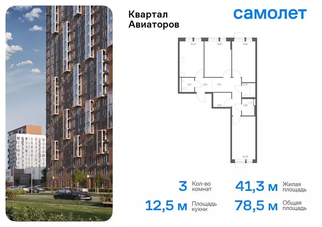 3-к кв. Московская область, Балашиха Квартал Авиаторов жилой комплекс, ... - Фото 0