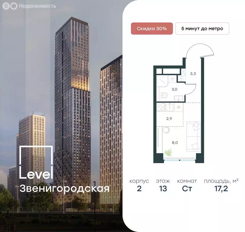 Квартира-студия: Москва, жилой комплекс Левел Звенигородская, к2 (17.2 ... - Фото 0