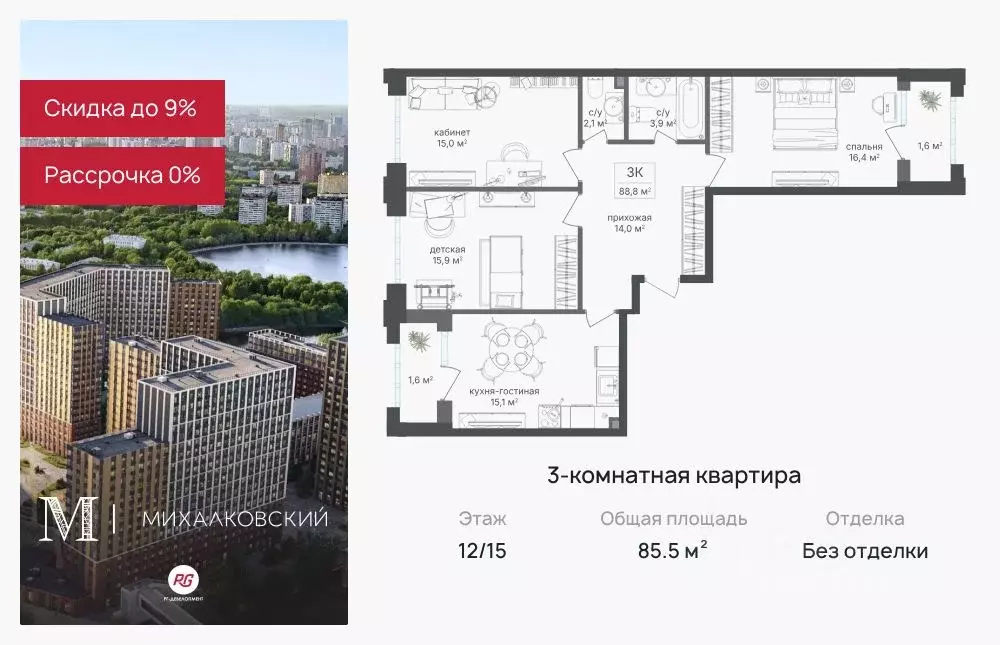 3-к кв. Москва Михалковская ул., 48к1 (85.5 м) - Фото 0