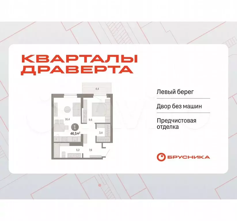 1-к. квартира, 46,5 м, 4/9 эт. - Фото 0