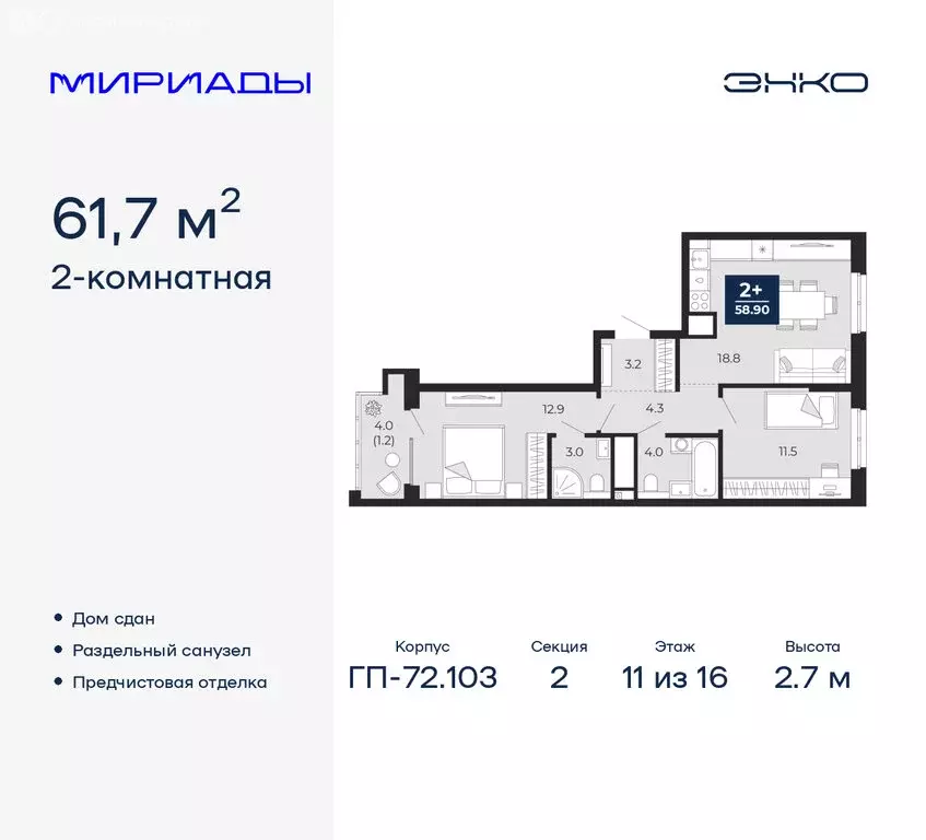 2-комнатная квартира: Тюмень, проезд Капитана Куликова, 7 (61.7 м) - Фото 1