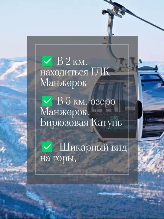 Участок в Алтай, Майминский район, с. Манжерок Родниковая ул. (7.0 ... - Фото 1