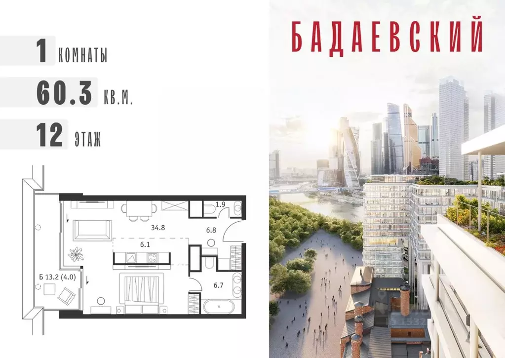 1-к кв. Москва Бадаевский жилой комплекс (60.3 м) - Фото 0