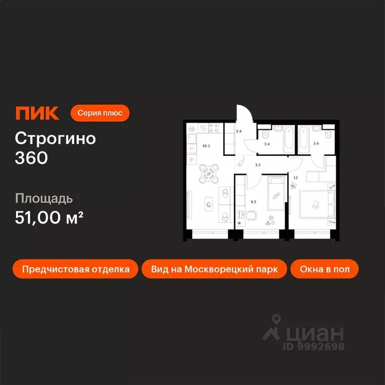2-к кв. Москва ул. Маршала Прошлякова, 12к2с1 (51.0 м) - Фото 1