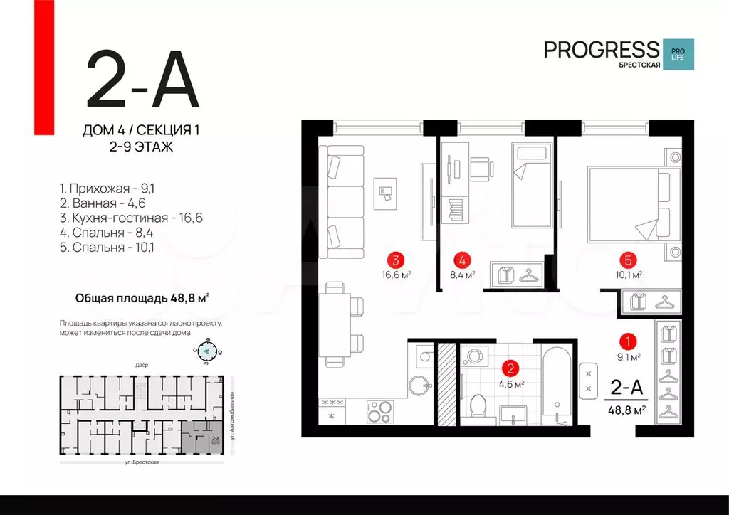 2-к. квартира, 48,9 м, 6/9 эт. - Фото 1