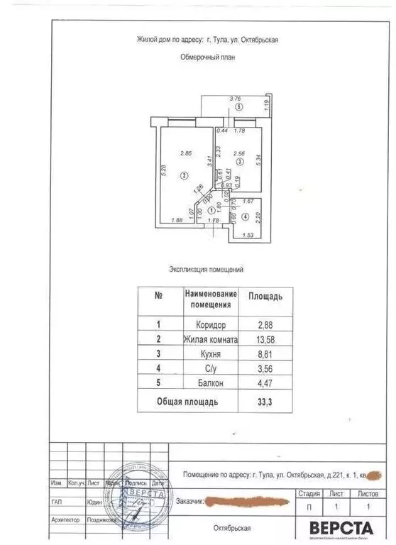 1-комнатная квартира: Тула, Октябрьская улица, 221/1 (33.8 м) - Фото 0