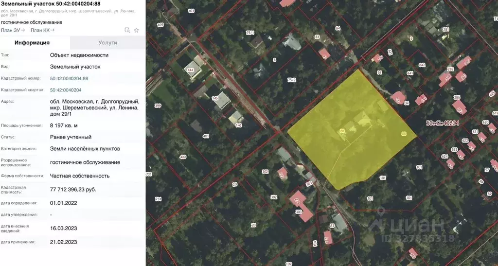 Участок в Московская область, Долгопрудный Шереметьевский мкр, ул. ... - Фото 1