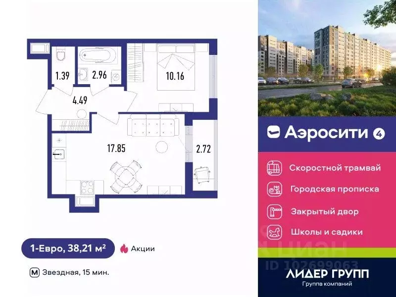 1-к кв. Санкт-Петербург пос. Шушары, Аэросити 4 жилой квартал,  (38.21 ... - Фото 0