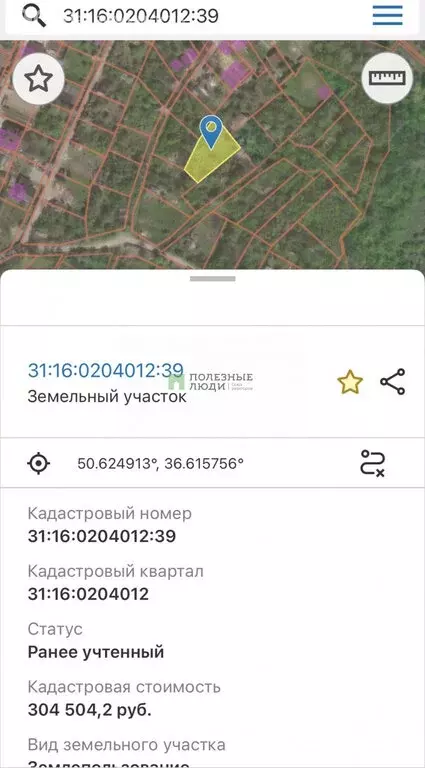 Участок в Белгород, дачный посёлок Луч Нефтеснаба (8 м) - Фото 1