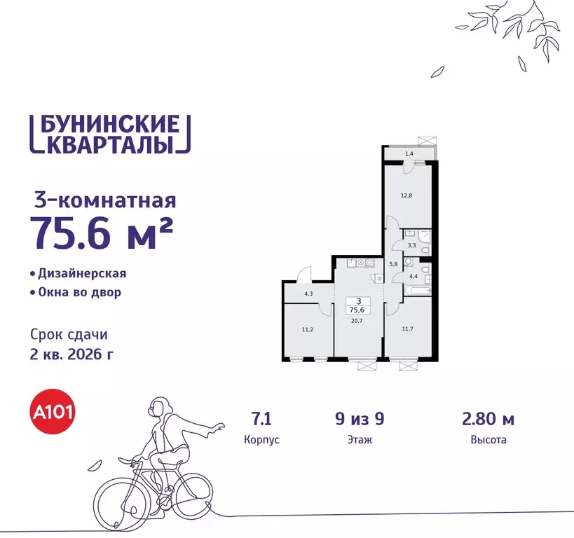 3-к кв. Москва Бунинские Кварталы жилой комплекс, 7.1 (75.6 м) - Фото 0