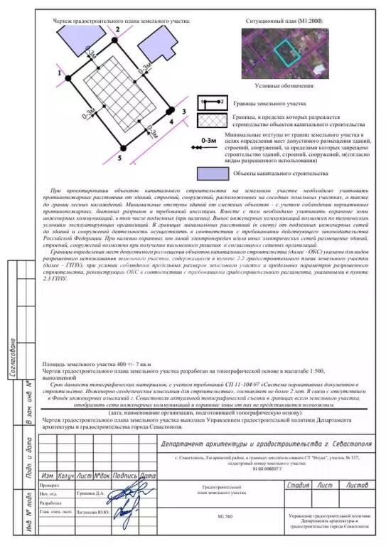 Участок в Севастополь Наука садоводческое товарищество, 336 (4.0 сот.) - Фото 1