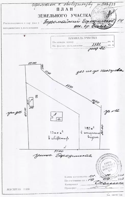 Участок в Московская область, Королев Первомайский мкр, ул. ... - Фото 2