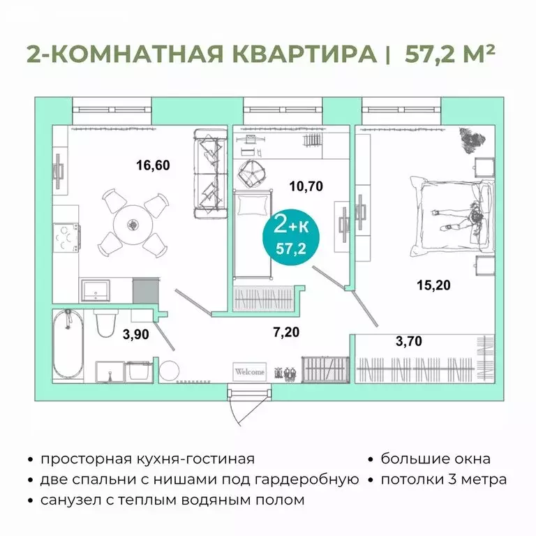2-комнатная квартира: Оренбург, микрорайон Ростоши Премьер (57.2 м) - Фото 1