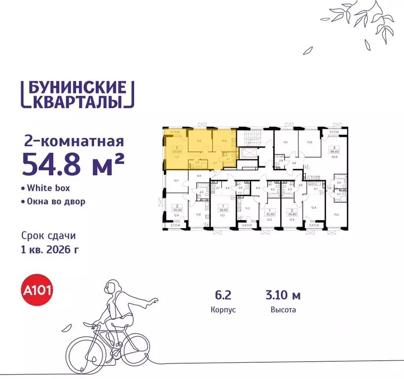 2-к кв. Москва Бунинские Кварталы жилой комплекс, 6.1 (54.8 м) - Фото 1